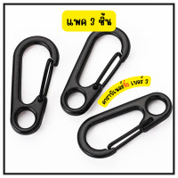 ราคา The Degree คาราบิเนอร์ คาราไบเนอร์ ตะขอเบอร์3 ตะขอแขวนอเนกประสงค์ คาราบิเนอร์จิ๋ว Carabiner พวงกุญแจ สินค้าพร้อมจัดส่ง (19285363328)