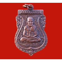 ราคา เหรียญหลวงปู่ทวด เหรียญเสมาหลวงปู่ทวด หลวงพ่อทิม ปี 08 (16483563680)