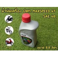 ราคา เเท้100 น้ำมันเครื่อง ปตท 0 8 10W40 (18587193141)