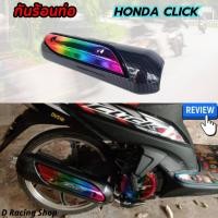 ราคา กันร้อนท่อ คลิก click เคฟล่า ไทเทเนียม กันร้อนข้างท่อ Click (19273008552)