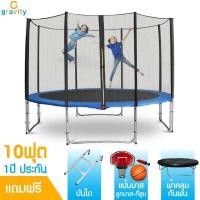 ราคา GRAVITY แทรมโพลีน 10 ฟุต Trampoline 10 ft สปริงบอร์ด ขนาด 10 ฟุต ฟรี แป้นบาส พร้อมลูกบาส บันไดปีนเข้าแทรมโพลีน ผ้าคลุมกันฝน (620796870)