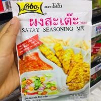 ราคา ผงสะเต๊ะ ตราโลโบ 100 กรัม (17429968243)