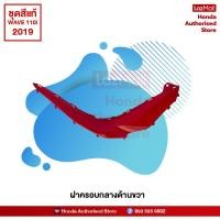 ราคา ชุดสีทั้งคัน HONDA WAVE 110i ปี 2019 สีดำ แดง NH A35M เวฟ แท้ศูนย์ฮอนด้า Megaparts Store (10235384979)