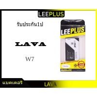 ราคา แบตเตอรี่ LAVA W7 LBI01850040 (5244952572)