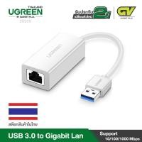 ราคา UGREEN ตัวแปลง USB to LAN Gigabit Network Adapter RJ45 รองรับความเร็ว 1000Mbps รุ่น CR111 (1136890772)