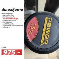 ราคา สินค้ามีตำหนิ สินค้าลดล้างสต๊อก ไม่รับเปลี่ยนคืน Power reform ดัมเบล Fix น้ำหนักแบบกลม ดัมเบลเหล็กหุ้มยาง มาตรฐานฟิตเนส อุปกรณ์ยกน้ำหนัก (19807323014)
