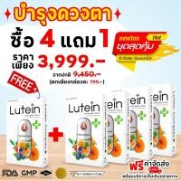 ราคา 4กล่อง แถม1 กล่อง 150 แคปซูล Lutein Complex Plus วิตามินบำรุงสายตา ของแท้ 100 (21044562404)