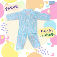 ราคา PAPA ชุดนอนเด็ก ชุดนอนเด็กแขนขายาวสำหรับเด็กชายและหญิง เนื้อผ้า Cotton ไซส์12 18 24M (20698852315)