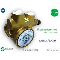 ราคา ปั๊มเครื่องชงกาแฟ Fluid o Tech s r l Italy FA154 สำหรับเครื่องชง FAEMA CIMBALI CASADIO (10894451539)