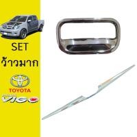 ราคา ชุดแต่ง Vigo เบ้าท้ายเล็กคิ้วฝากระโปรงท้าย ชุบโครเมี่ยม Toyota วีโก้ (7395438390)