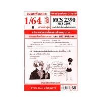 ราคา ชีทราม CDM2105 MCS2390 MCS2108 MC218 เฉลยเทคโนโลยีเพื่อการสื่อสารมวลชน (11431315285)