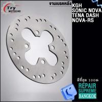 ราคา จานเบรคหน้า หลัง SONIC NOVA TENA DASH (21125199709)