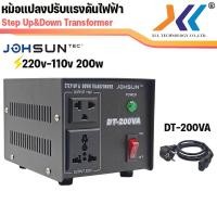 ราคา หม้อแปลงปรับแรงดันไฟฟ้า Step up down transformer 220v 110v 1500w 2000w 500w 300w 200w 100w ยี่ห้อ JOHSUN (16534457164)