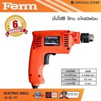 ราคา สว่านไฟฟ้า FERM รุ่น DL 6TE 6 5MM 2 หุน 1 4 230วัตต์ ของแท้ รับประกัน 6 เดือน (18142043528)