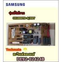 ราคา อะไหล่ของแท้ เมนบอร์ดไมโครเวฟซัมซุง ASSY PCB MAIN SAMSUNG DE92 02424B (3505538158)