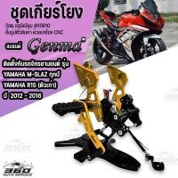 ราคา เกียร์โยง ตรงรุ่น YAMAHA R15 ตัวเก่า ปี2012 2016 M SLAZ ทุกปี แบรนด์ GENMA แท้100 อลูมิเนียม AI 6061 ไร้รอยต่อ เข้าเกียร์สบาย ทำสี Anoized มี8สี ให้เลือกซื้อ (14528780936)