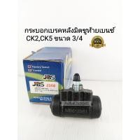 ราคา กระบอกเบรคหลัง มิตซูท้ายเบนซ์ CK2CK5 ขนาด 3 4 LH RH ใช้เหมือนกัน ราคา ข้าง OEM MB618981 (7950172968)