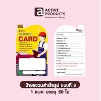 ราคา ป้ายแขวนสำเร็จรูปแกลลอน 1 แพ็ค 50 ใบ CardService สำหรับงานบริการเช็คระยะเปลี่ยนถ่ายของเหลวเหมาะสำหรับอู่ซ่อมรศูนย์บริการ ราคาต่อแพ็ค (17026227214)