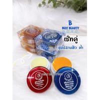 ราคา ครีมประทินผิว Best Beauty Cream ครีมเบสบิวตี้ ขนาด 5 กรัม ของแท้ 100 (15984038199)