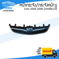 ราคา หน้ากระจัง กระจังหน้า Honda Civic ซีวิค 2004 2005 ตาเหยี่ยว BangplusOnline (1712954289)