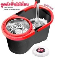 ราคา Spin Mop ชุดถังปั่น ชุดถังปั่นไม้ถูพื้น ชุดถังปั่นไม้ถูพื้น ไม้ถูพื้นสแตนเลส พลาสติก ถังปั่นไม้ม๊อบ ชุดถังปั่นม๊อบ ถังปั่นถูพื้น (21294008520)