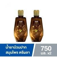 ราคา SALZ น้ำยาบ้วนปาก ซอลส์ เกลือ สมุนไพร ตรีผลาข่อย ขนาด 750 มล 2 ชิ้น (21223965785)