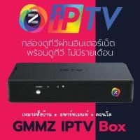 ราคา GMMZ IPTV Box กล่องดูทีวีผ่านอินเตอร์เน็ต พร้อมดูทีวี ไม่มีรายเดือน (21248198633)