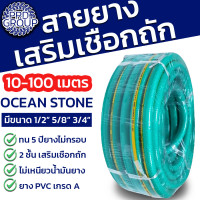 ราคา OCEANSTONE สายยาง 1 2 5 8 3 4 สายยางเสริมเชือกถัก oceanstone รุ่น A108 สายยางฉีดน้ำ สายยางฉีดรถ อุปกรณ์ประปา สายยางรดน้ำ (21134524489)