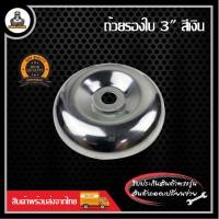 ราคา ถ้วยรองใบมีด ถ้วยรองใบ จานรองใบ เครื่องตัดหญ้า ฝาครอบใบมีด ถ้วยประกับ ถ้วยน้ำจิ้ม 411 GX35 (20985141269)