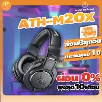 ราคา ส่งด่วนทันที Audio Technica ATH M20X Professional Monitor Headphones หูฟัง (9216401395)