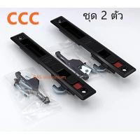 ราคา มือจับล็อคCCC บานเลื่่อนชุด2 ตัว มือจับหน้าต่างบานเลื่อน ล็อคหน้าต่างบานเลื่อน (20475856115)