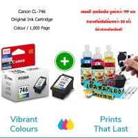 ราคา ตลับหมึกแคนนอน Canon PG745 CL746 แท้ประกันศูนย์ PIXMA iP2870 iP2870S iP2872 MG2470 MG2570 MG2577S MG2970 MG3070 MG3077 TS207 (19477827419)