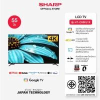 ราคา SHARP 4K Ultra HD Google TV รุ่น 4T C55FJ1X ขนาด 55 นิ้ว (21356211623)