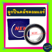 ราคา ลูกปืนคลัชคอมแอร์ 35BD5520 แกนเล็ก KIKI ZEXEL 505 507 SD7H15 ISUZU CALSONIC DMAX D MAX PXV16 อีซูซุ ดีแมค ดีแมก ดีแม็คซ์ ดีแม็กซ์ ตลับลูกปืน (8991138935)