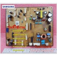 ราคา อะไหล่ของแท้ เมนบอร์ดตู้เย็นซัมซุง SAMSUNG DA92 00853E ASSY PCB MAINTWIN COOLING หลายรุ่น (11608171802)