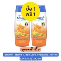 ราคา 1 แถม 1 มีให้เลือก 8 สูตร Feather Nature Clean Care Shampoo 340 ml แฟซ่า แชมพู 340 มล (17485434181)