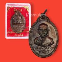 ราคา เหรียญหลวงพ่อท่านคล้าย วัดสวนขัน ปี2509 (14361547114)