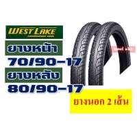 ราคา ยางนอก Westlake ลายเวฟ110 i 70 90 17 80 90 17 ยางนอกขอบ17 ยางในIRC กดเลือกได้เลย (18993477700)