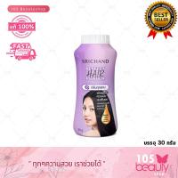 ราคา แป้งโรยผมศรีจันทร์ Srichand Perfect Hair Powder แป้งทาผมมัน แป้งโรยผมมัน บรรจุ 30 กรัม (17628361587)