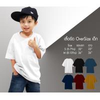 ราคา พร้อมส่ง เสื้อยืดเด็ก Oversize สไตล์เกาหลี Street fashion cotton100 เสื้อยืดเด็กเท่ๆ โอเวอร์ไซส์ (1371776757)