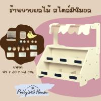ราคา POLLY ชุดครัวไม้ของเล่นเด็ก ครัวไม้เด็กสุดมินิมอล ของเล่นไม้เด็กเสริมพัฒนาการ ตู้เย็น เครื่องซักผ้า ร้านขายผลไม้ (20640877283)