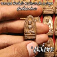ราคา จี้พระ พระรอด มหาวัน พิมพ์เล็ก สุ่มเนื้อ 1 20องค์ พระบ้าน พระรอด กรุวัดมหาวัน จ ลำพูน เนื้อจัดทุกองค์ (16876879308)