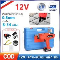 ราคา 8 34 มม อัตโนมัติแบตเตอรี่ลิเธียมประเภทเหล็กเครื่องผูกลวดแบตเตอรี่ลิเธียมประเภทเครื่องรัด 12V ไร้สายเครื่องรัดลวดเครื่องผูก (20583362101)