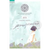 ราคา หนังสือ ความสุขของกะทิ (8920487088)