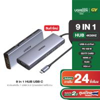ราคา UGREEN อะแดปเตอร์ USB HUB Type C รองรับสูงสุด 5 in1 10 in 1 HDMI 4K 30Hz USB2 0 3 0 PD SD TF RJ45 (20400236079)