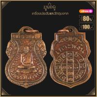 ราคา พระเครื่อง จี้พระ เหรียญเสมารุ่น 2 ท่านพระครูวิบูลย์ธรรมสาร หลวงพ่อเพชร วชิโร วัดอัมภวัน เกาะพงัน สุราษฏร์ธานี (19280918800)