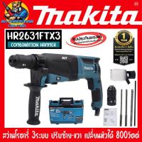 ราคา สว่านโรตารี่ 3ระบบ ปรับซ้าย ขวา เปลี่ยนหัวได้ 800วัตต์ ยี่ห้อ MAKITA รุ่น HR2631FTX3 รับประกัน 1ปี (20940449384)