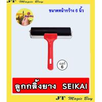 ราคา ลูกกลิ้งยาง seikai ลูกกลิ้ง ทาสี งานอาร์ต Art บรรจุ 1 ชิ้น (887430206)