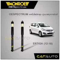 ราคา MONROE โช๊คอัพ ERTIGA ปี 12 18 คู่หลัง (7152074208)