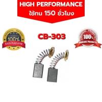 ราคา แปรงถ่าน CB 303 MT580 MT582 MT583 MT560 MT410 MT413 MT110 MT111 MT904 5806B GA5010 GA5020 GA6010 GA6020 MT904 9016B 9015 (11140557136)